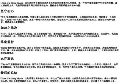 初心似荷笃行致远的拼音.docx免费下载(word版可打印)
