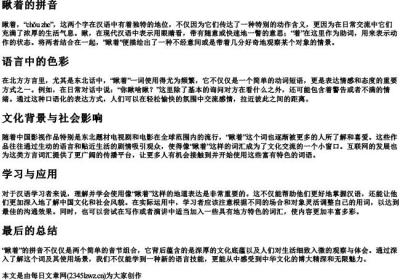 瞅着的拼音.docx免费下载(word版可打印)