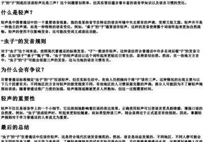 虫子是轻声还是三声的拼音.docx免费下载(word版可打印)