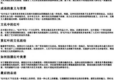红叶似火的拼音是什么.docx免费下载(word版可打印)