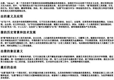 出凿的拼音.docx免费下载(word版可打印)