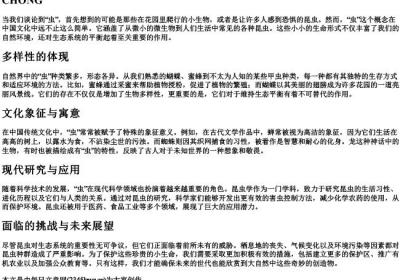 虫的拼音大写字母.docx免费下载(word版可打印)