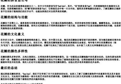 花瓣的拼音怎么写.docx免费下载(word版可打印)
