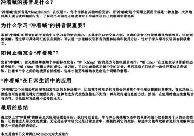 冲着喊的拼音.docx免费下载(word版可打印)