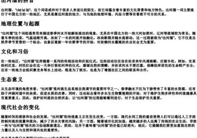 出河溜的拼音.docx免费下载(word版可打印)