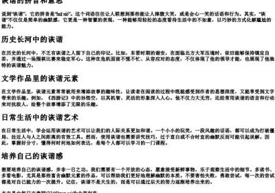 诙谐的拼音和意思.docx免费下载(word版可打印)