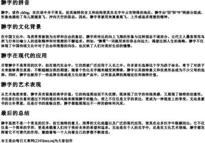 翀字的拼音.docx免费下载(word版可打印)