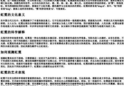 虹霓的意思和的拼音.docx免费下载(word版可打印)