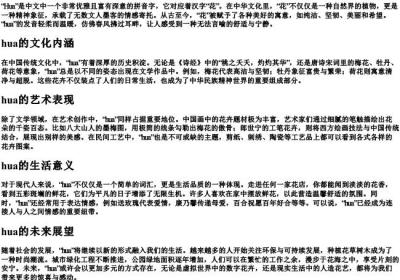 华的拼音字.docx免费下载(word版可打印)