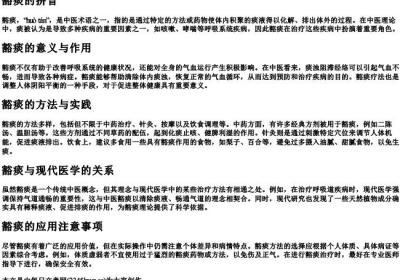 豁痰的拼音.docx免费下载(word版可打印)