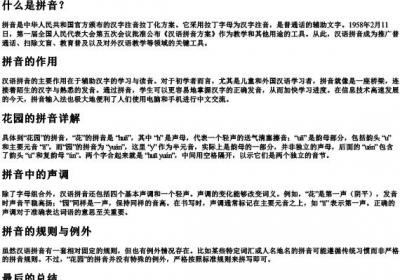 花园的拼音正确写法怎么写.docx免费下载(word版可打印)