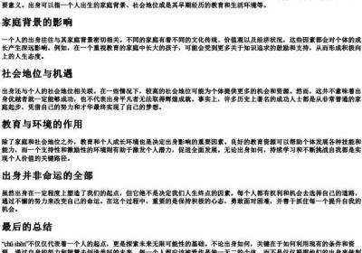 出身的拼音.docx免费下载(word版可打印)