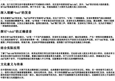火柴的拼音正确发音.docx免费下载(word版可打印)