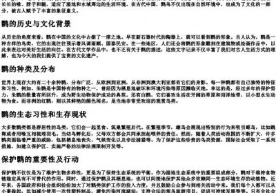 鹮的拼音和基本字义.docx免费下载(word版可打印)