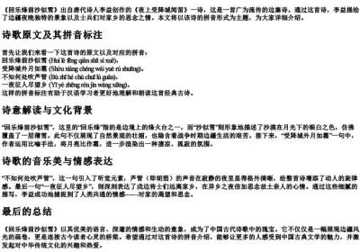 回乐烽前沙似雪全诗的拼音.docx免费下载(word版可打印)