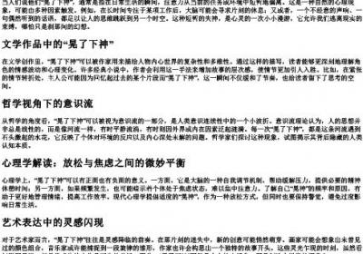 晃了下神的拼音.docx免费下载(word版可打印)