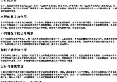 出汗的拼音.docx免费下载(word版可打印)