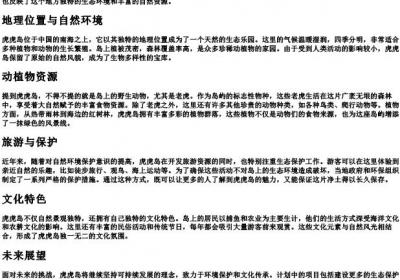 虎虎岛的拼音.docx免费下载(word版可打印)