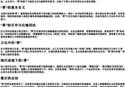 厚的拼音是.docx免费下载(word版可打印)
