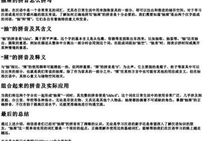 抽屉的拼音怎么拼写.docx免费下载(word版可打印)