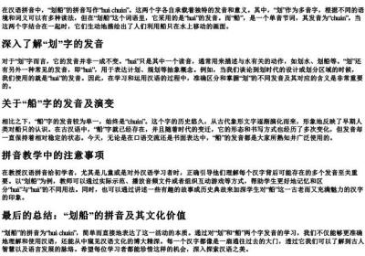 划船的拼音怎么写.docx免费下载(word版可打印)