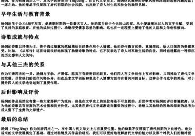 初唐四杰杨炯的拼音.docx免费下载(word版可打印)