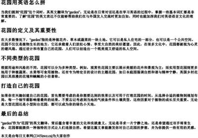 花园用英语怎么拼.docx免费下载(word版可打印)