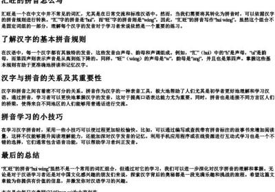 汇旺的拼音怎么写.docx免费下载(word版可打印)