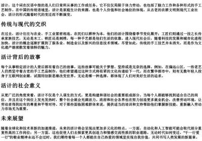活计的拼音.docx免费下载(word版可打印)