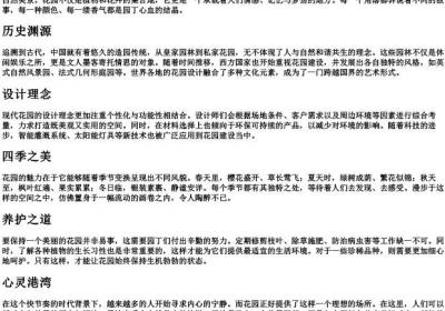 花园的拼音字母.docx免费下载(word版可打印)