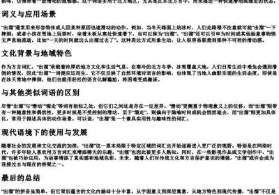 出溜的拼音.docx免费下载(word版可打印)