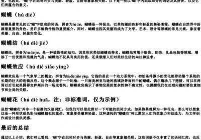 蝴组词和拼音.docx免费下载(word版可打印)