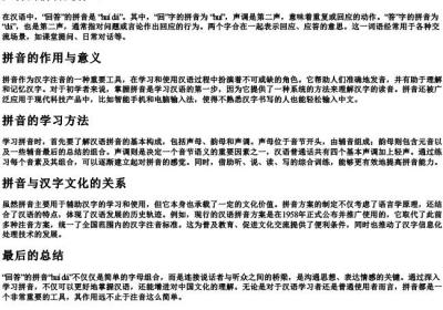 回答的拼音是什么.docx免费下载(word版可打印)