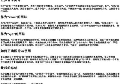 丑多音字组词和的拼音.docx免费下载(word版可打印)