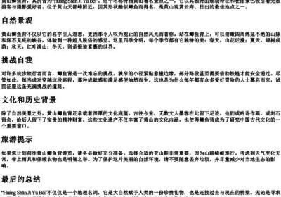 黄山鲫鱼背的拼音.docx免费下载(word版可打印)