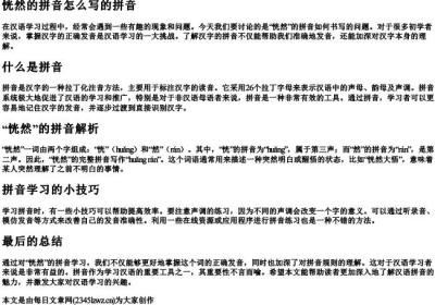 恍然的拼音怎么写的拼音.docx免费下载(word版可打印)
