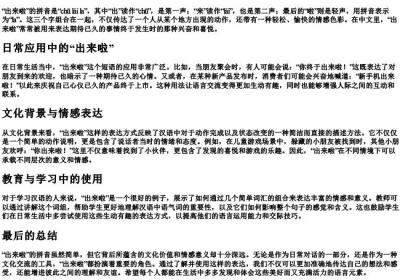 出来啦的拼音.docx免费下载(word版可打印)