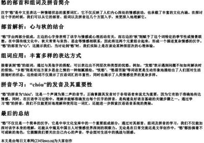 愁的部首和组词和的拼音.docx免费下载(word版可打印)