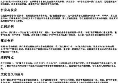 初的拼音组词部首结构是什么.docx免费下载(word版可打印)