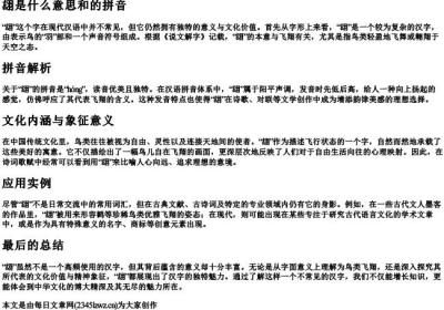 翃是什么意思和的拼音.docx免费下载(word版可打印)