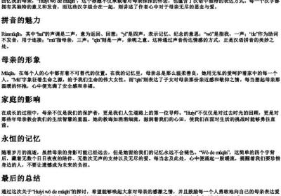回忆我的母亲的拼音及解释.docx免费下载(word版可打印)