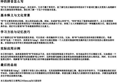 忡的拼音怎么写.docx免费下载(word版可打印)