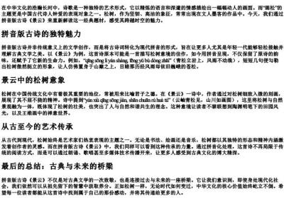 画松的拼音版古诗景云.docx免费下载(word版可打印)