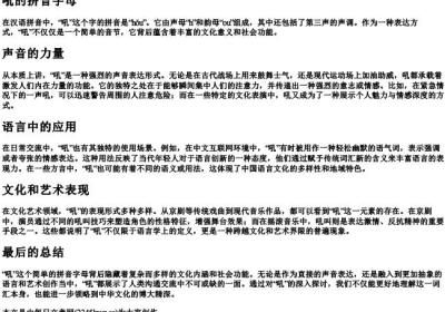 吼的拼音字母.docx免费下载(word版可打印)