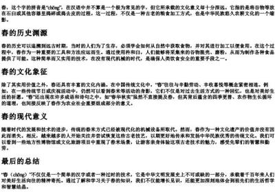 舂的拼音.docx免费下载(word版可打印)