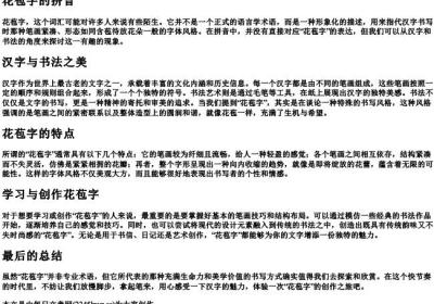 花苞字的拼音.docx免费下载(word版可打印)