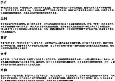 恍的拼音组词部首音序结构.docx免费下载(word版可打印)