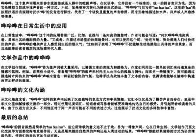 哗哗哗的拼音.docx免费下载(word版可打印)