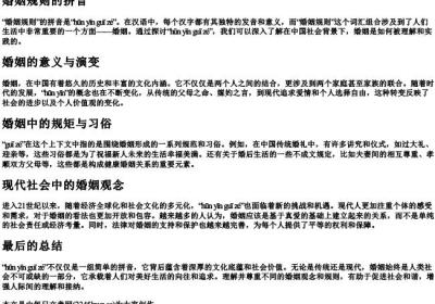 婚姻规则的拼音.docx免费下载(word版可打印)