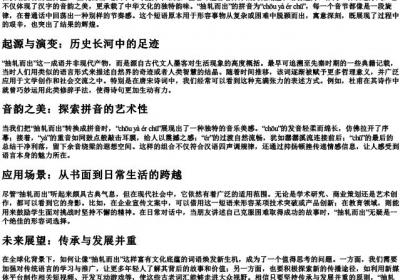抽轧而出的拼音.docx免费下载(word版可打印)